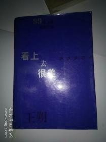 看上去很美