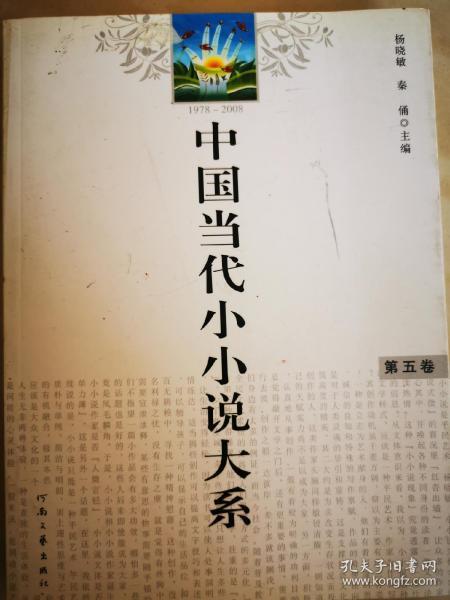 中国当代小小说大系:1978-2008