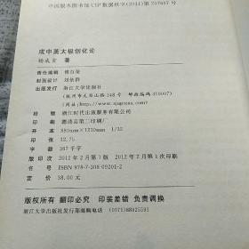 著名学者杨成寅(1926-2016)签名本《成中英太极创化论》