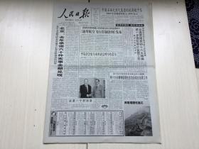 人民日报 2003年1月14日【北京：去年承诺六十件实事全部兑现】【呼吁立法：给勇士一个支点】共16版4张