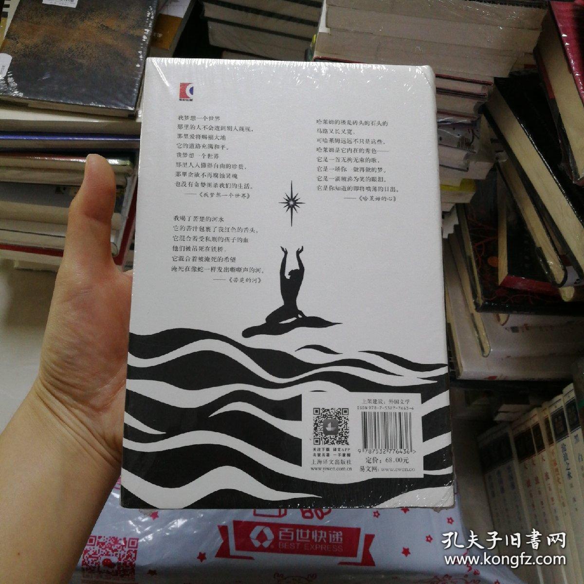 兰斯顿·休斯诗选