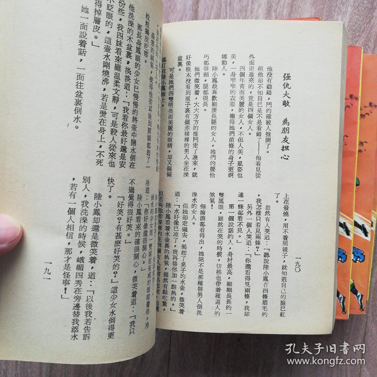 陆小凤（武功版，古龙繁体武打经典名著）