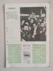 《解放军画报》1985年第6期。