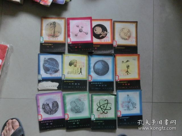 我们怎样发现了，12册合售
