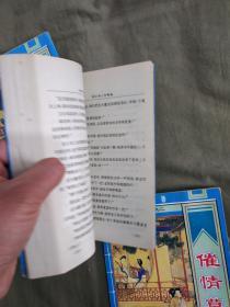 催情草（上中下）（全三册合售）：平装32开1996年一版一印（90年代老版武侠，卧龙生 著）@