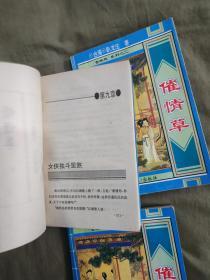 催情草（上中下）（全三册合售）：平装32开1996年一版一印（90年代老版武侠，卧龙生 著）@