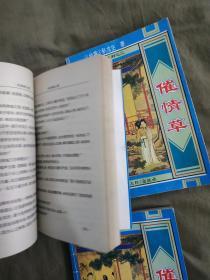 催情草（上中下）（全三册合售）：平装32开1996年一版一印（90年代老版武侠，卧龙生 著）@