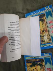 催情草（上中下）（全三册合售）：平装32开1996年一版一印（90年代老版武侠，卧龙生 著）@