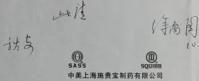 【郭万学旧藏】中国超声医学工程学会副会长，中囸知名心内科和超声心动图家，北京医科大学内科教授、主任医师，心血管病研究室主任，原上海第二医学院副院长徐南图致郭万学会长信札