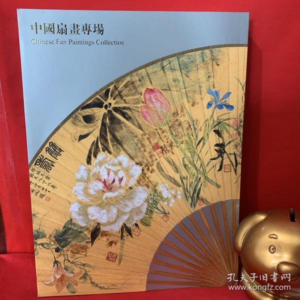 浙江长乐2017年春季中国书画艺术品拍卖会—中国书画专场