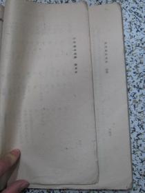 所得税法易解 1938年原版 民国法律旧书 孤本珍本