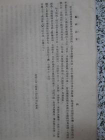所得税法易解 1938年原版 民国法律旧书 孤本珍本