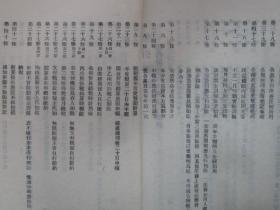 所得税法易解 1938年原版 民国法律旧书 孤本珍本