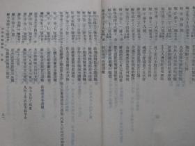 所得税法易解 1938年原版 民国法律旧书 孤本珍本