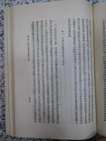 清代通史（卷中）残本 存1-922页 民国原版书 二三十年代出版