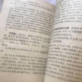 医宗金鉴 第二分册 删补名医方论