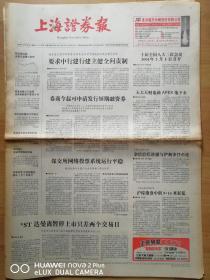 《上海证券报》(36版)2004.12.30