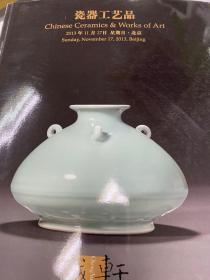 北京诚轩2013年秋拍:瓷器工艺品