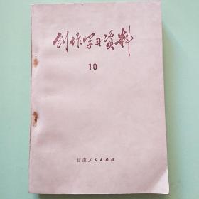 创作学习资料