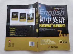 初中英语阅读理解与完形填空(7年级)2013年1版北京1印.16开