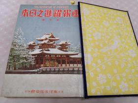 侵华史料《画报 跃进之日本》80册全（1937年8月—1944年，3，4月合并終刊号）