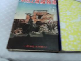 侵华史料《画报 跃进之日本》80册全（1937年8月—1944年，3，4月合并終刊号）