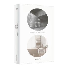 东课楼经变 全新正版