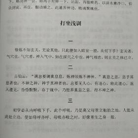 唐山玉清观道学文化丛书：张三丰太极修炼秘诀