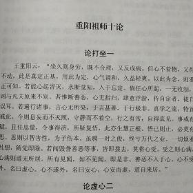 唐山玉清观道学文化丛书：张三丰太极修炼秘诀