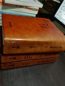 原版日本日文 分册 六法全書1.公法编 2公法编.国际法编 3民事法编 新日本法规 平成16年版 大32开皮面精装