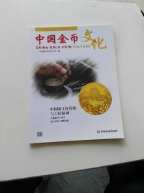 中国金币文化2017