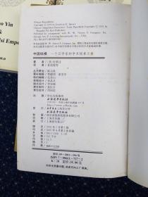 美国史学大师史景迁中国研究系列(全七册)