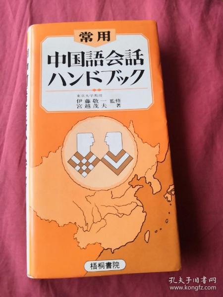 常用语会话【软包装  日本版】