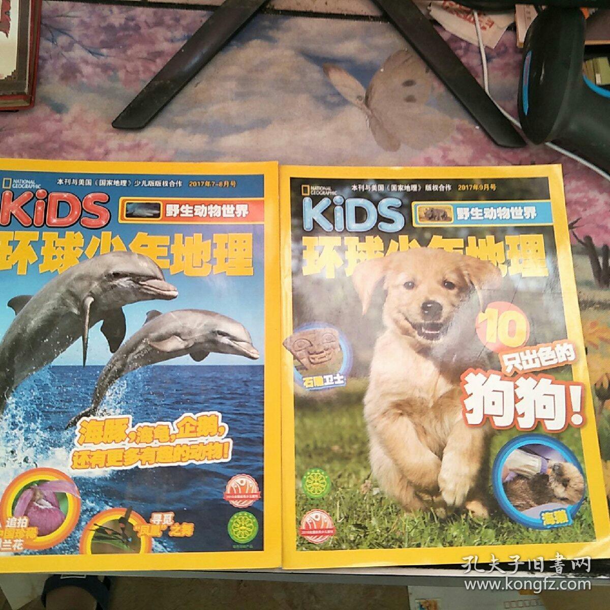 KiDS 环球少年地理    五册合售