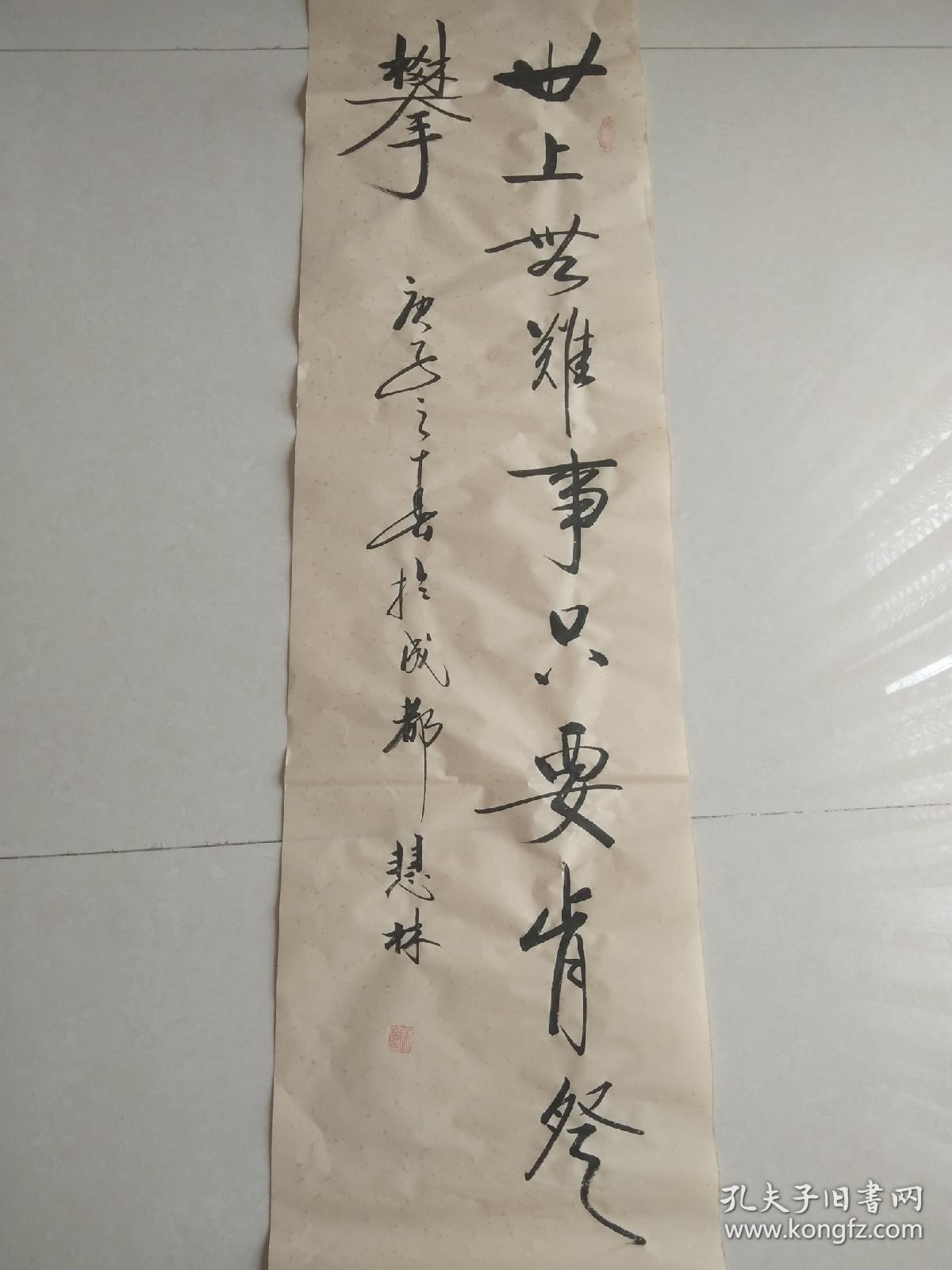 书法作品《世上无难事只要肯登攀》