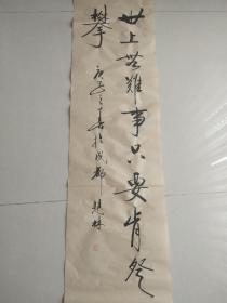 书法作品《世上无难事只要肯登攀》