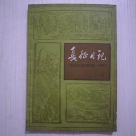 三毛精品集10元。意林少年版合订本5元。论语译注50元。西厢记九五品30元。中国名将传说27。论文学35元。007全集1(5元)。长征日记10元。唐诗三百首10元。陈式简化太极拳3元。步枪及其射击50元，简易射击原理1O0元。