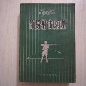 三毛精品集10元。意林少年版合订本5元。论语译注50元。西厢记九五品30元。中国名将传说27。论文学35元。007全集1(5元)。长征日记10元。唐诗三百首10元。陈式简化太极拳3元。步枪及其射击50元，简易射击原理1O0元。