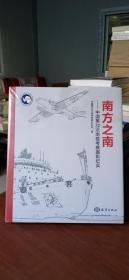 正版塑封 精装图书  南方之南 中国第32次南极考察摄影纪实