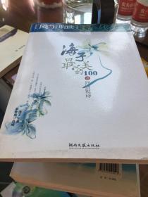 海子最美的100首抒情短诗