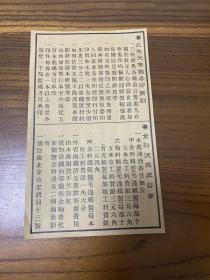 民国《北京天华馆承印简侧》金科流通处启事   图书广告