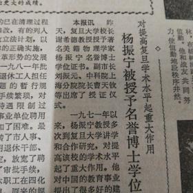 中英关于香港问题联合声明正式签署！杨振宁被授予复旦大学名誉博士学位！第四版，邓小平同志的形象第一次出现在话剧舞台上！曹灿饰，有照片。《文汇报》