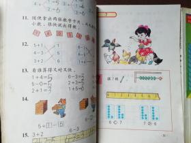 六年制小学数学课本