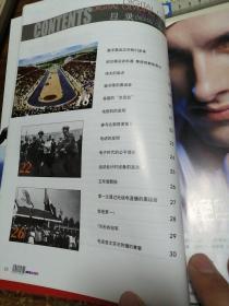 文明北京时间2005.5-6  总第二十二期