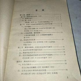 中国通史讲稿（上中下共三本，北京大学出版社。1982年第一版第一印。） 《中国通史简编修订本》第一编，第二编，第三编第一册第二册共四本（人民出版社，1965年第一版第一印，竖版繁体。有一本不是第一印） 赠送一薄本《中国通史讲授提要》