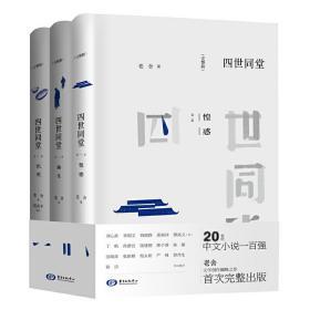 四世同堂（完整出齐）（全套3册）