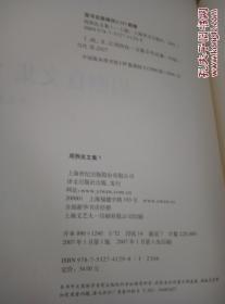 周熙良文集1  舟斋集