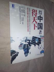 得中国者得天下