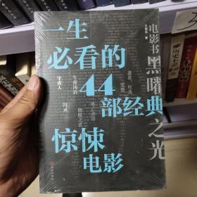 一生必看的44部经典惊悚电影