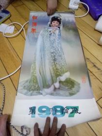 1987年挂历 红楼梦 13张全76*33CM好品